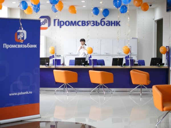 Промсвязьбанк офис