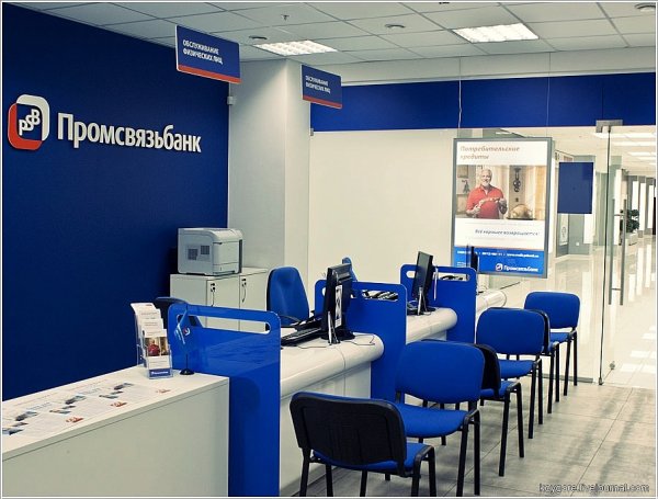 Промсвязьбанк офис
