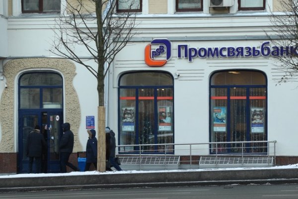 Промсвязьбанк Омск