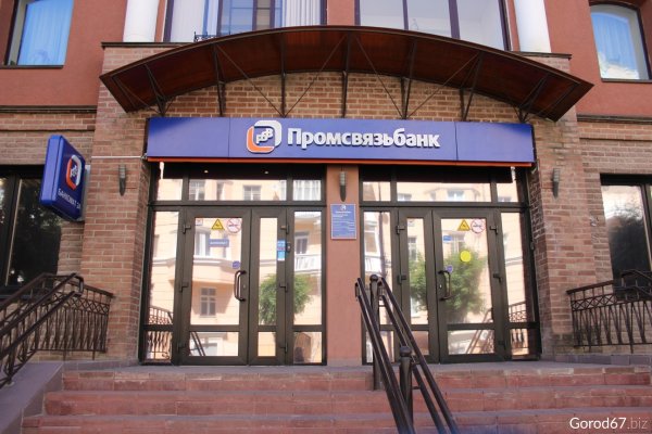 ПСБ банк Смоленск