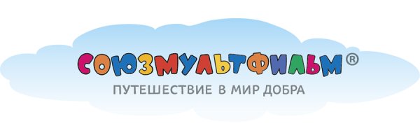Союзмультфильм надпись
