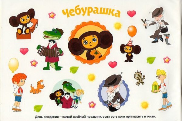 Альбом наклеек Союзмультфильм