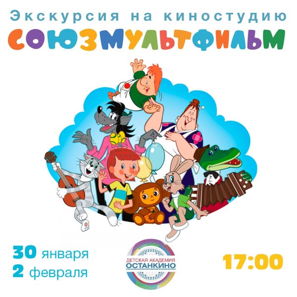Союзмультфильм надпись