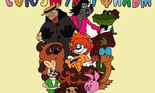 С-О-Ю-З-М-У-Л-Ь-Т-Ф-И-Л-Ь-М