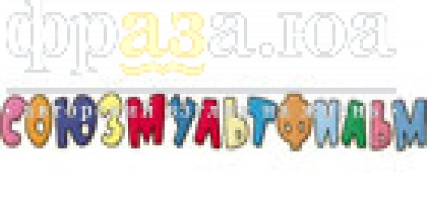 Лого Союзмультфильм 2021