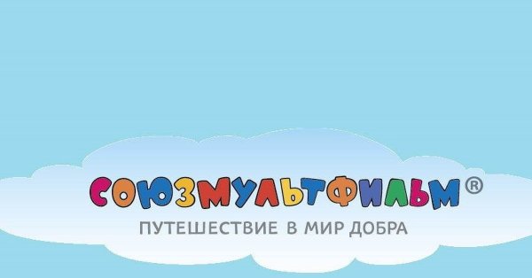 Союзмультфильм логотип