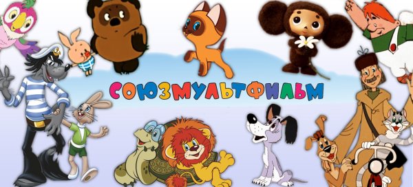 Международный день мультфильмов 28 октября