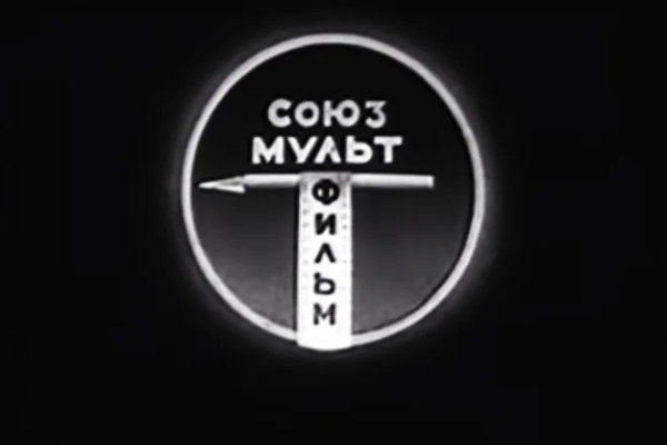 Союзмультфильм логотип 1936
