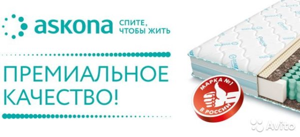 Матрасы Аскона реклама