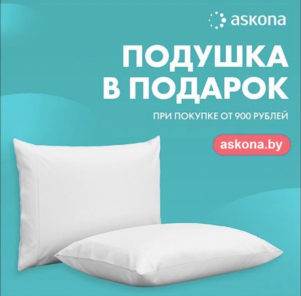 Аскона матрасы акция