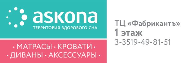 Аскона логотип новый