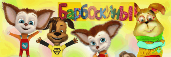 Барбоскины эмблема