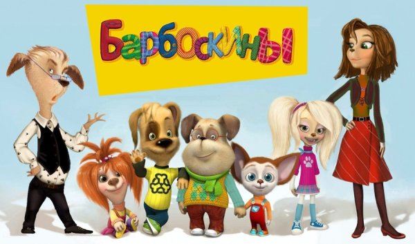 Барбоскины Лиза и дружок любовь