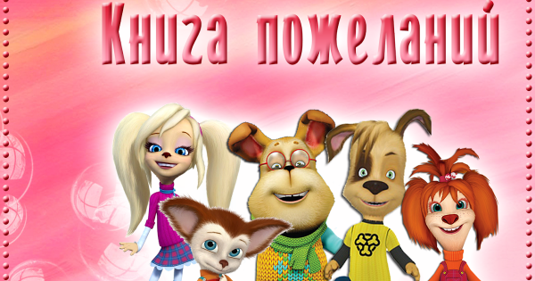 Дружок Барбоскин