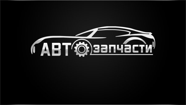 Логотип магазина запчастей