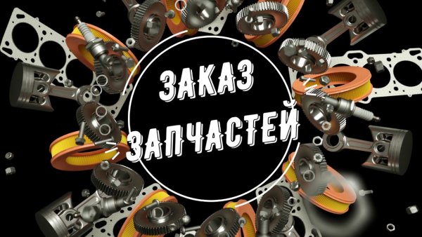 Логотип автозапчасти