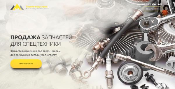 Логотип магазина запчастей