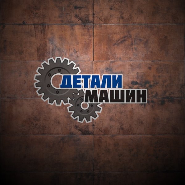 Логотип магазина автозапчастей