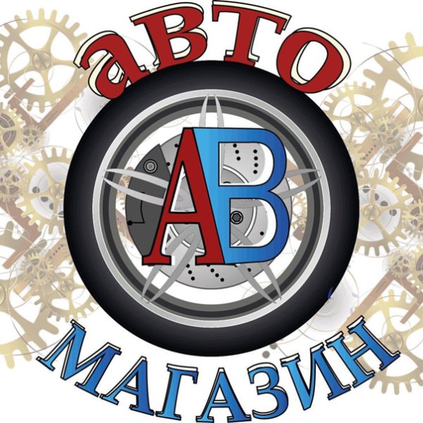Автозапчасти вывеска логотип