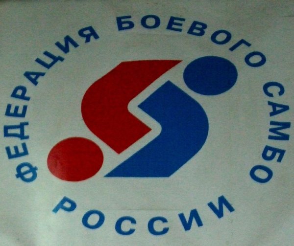 Федерация боевого самбо России