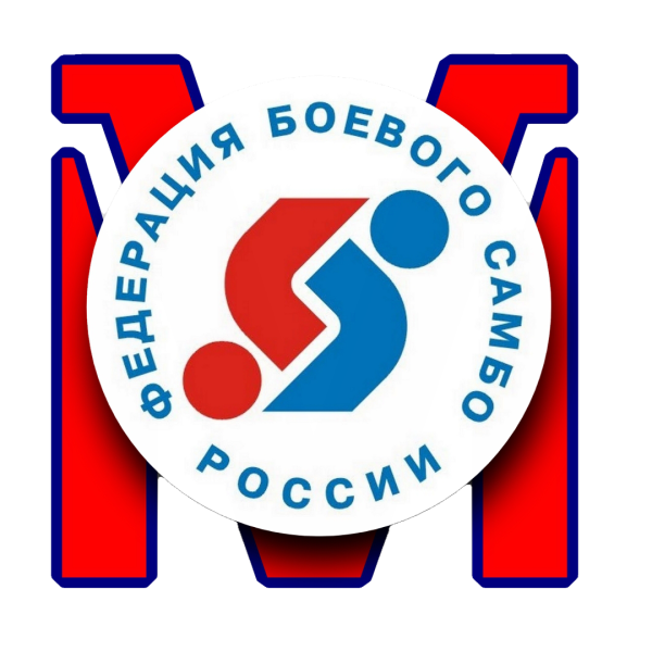 Федерация боевого самбо России