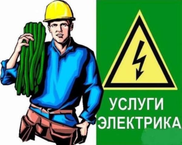 Электрик знак