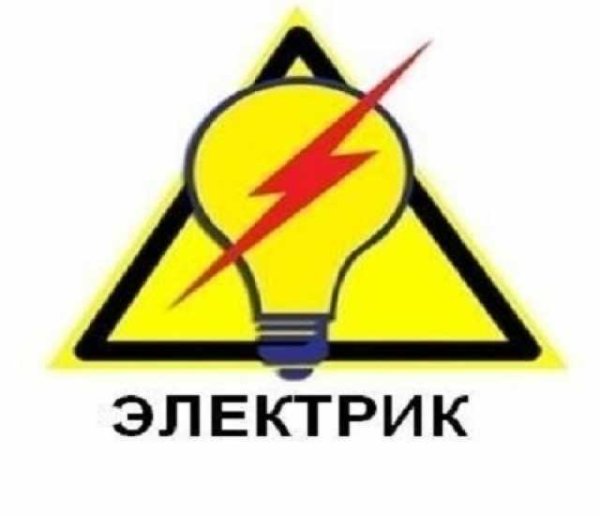Логотип электромонтажника