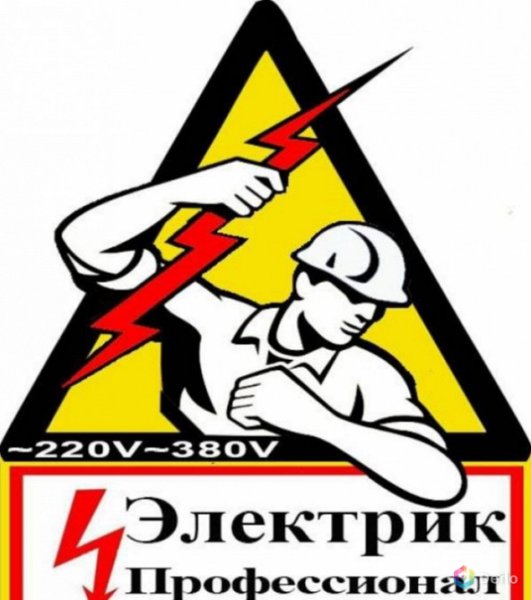 Логотип электромонтажника
