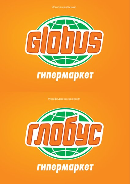 Прозрачный Глобус