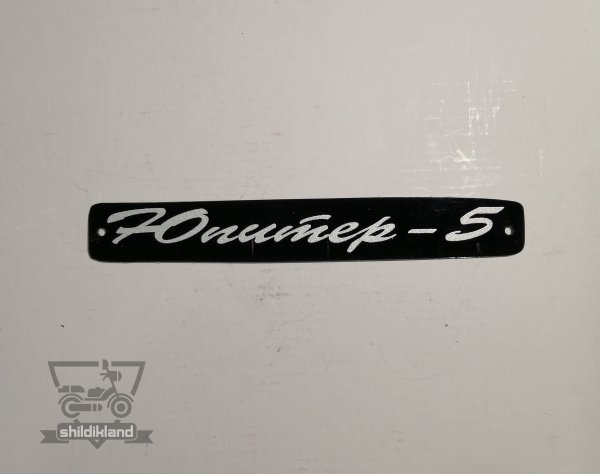 Эмблема ИЖ Планета 5