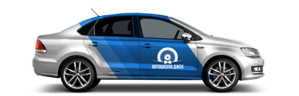 Автошкола Джек машины