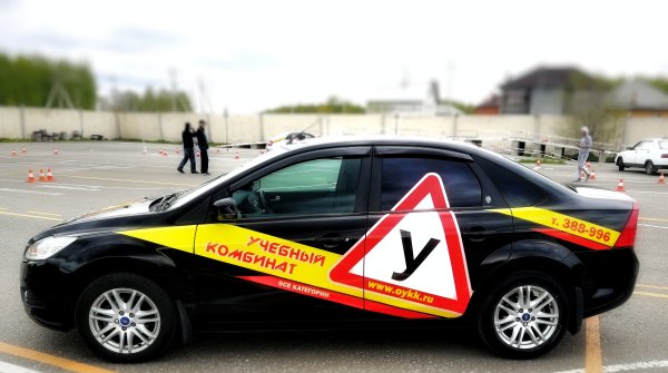 Автошкола комбинат Омск