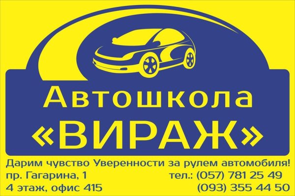 Автошкола Вираж лого