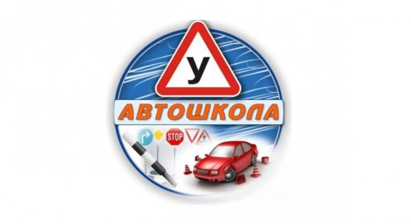 Автошкола фон