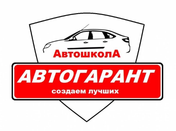 Автогарант автошкола
