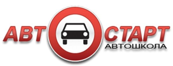 Автошкола Автостарт