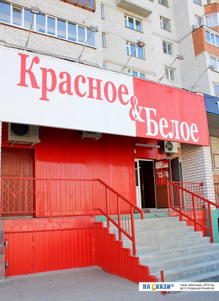 Красное белое Чебоксары