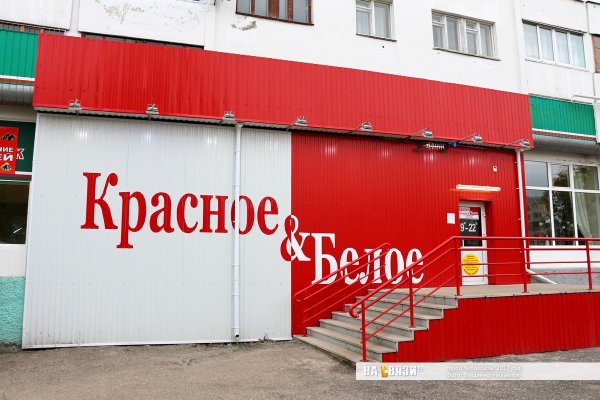 Лаказион красное белое