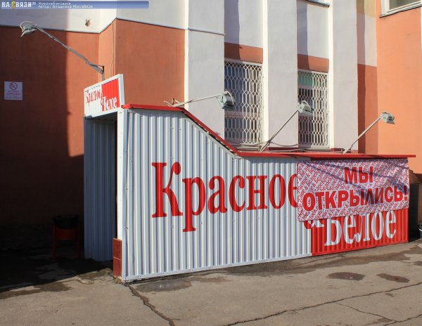 Красные и белые