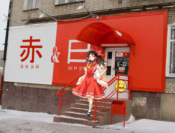 Красное и белое магазин