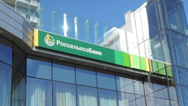 Офис Россельхозбанка