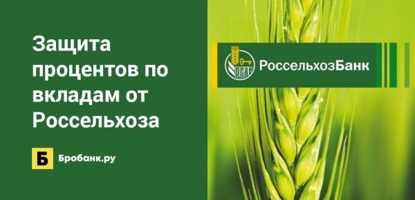 Николай Бойко Россельхозбанк