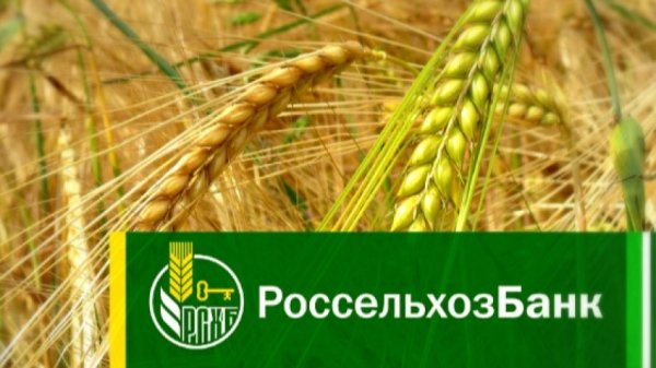 Логотип Россельхозбанка 2020