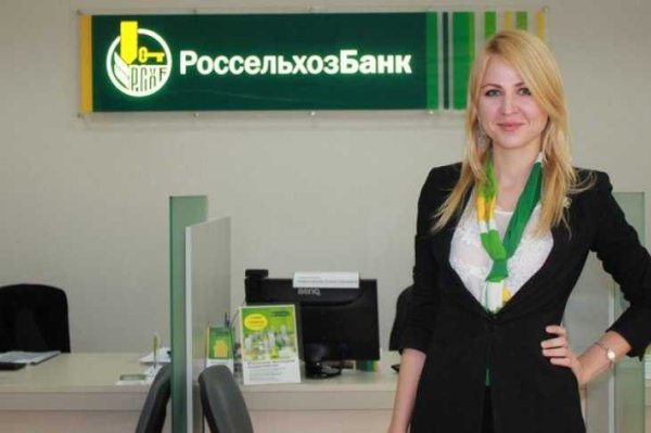 Россельхозбанк официальный сайт