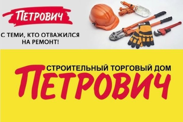 ТД Петрович