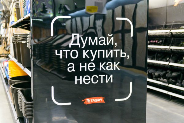 Реклама магазина Петрович