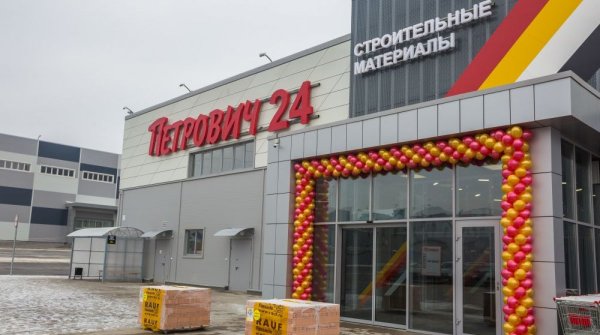 Строительный центр Петрович