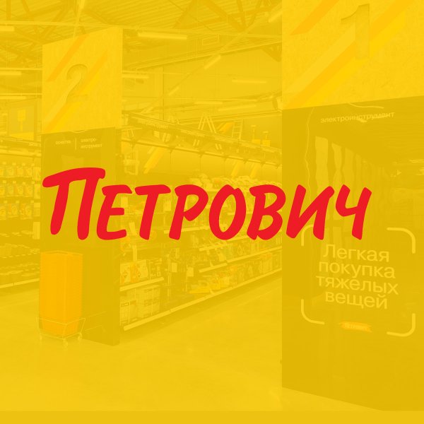 Петрович строительные материалы логотип