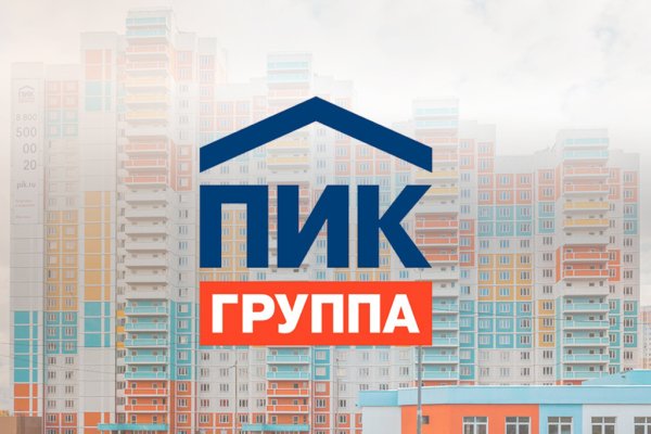 ПАО «группа компаний пик»