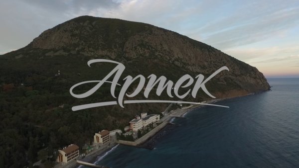 Артек заставка